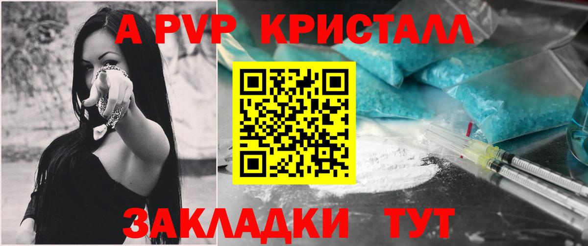 Альфа ПВП Crystall Сергиев Посад