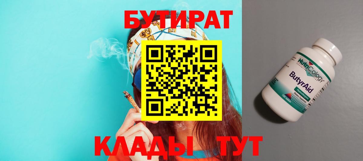 БУТИРАТ вода  Вход с VPN  Сергиев Посад 