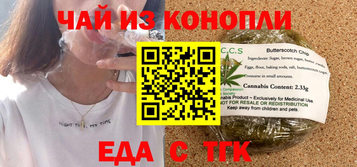 Еда ТГК марихуана  Вход с VPN  Сергиев Посад 