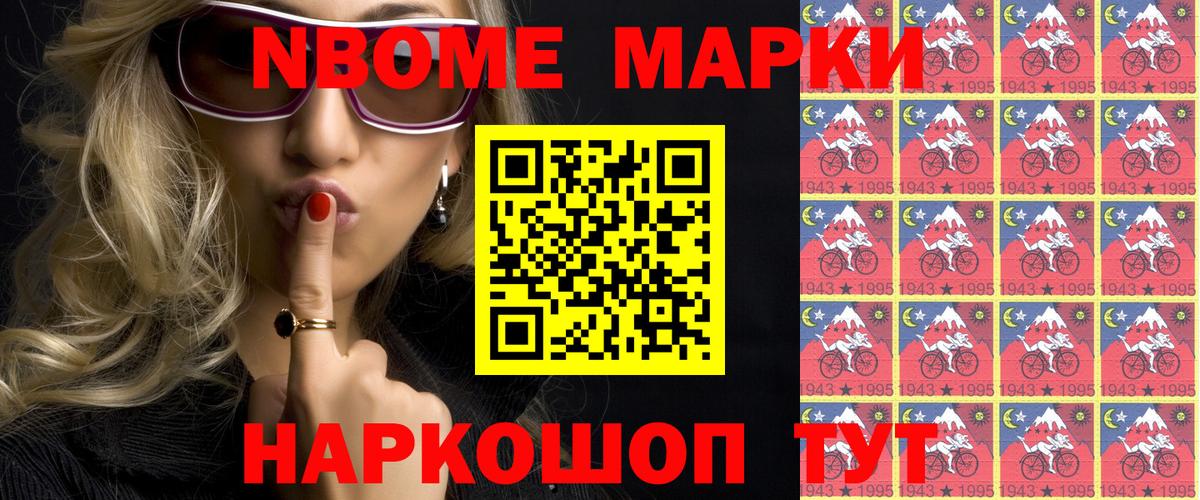 Сергиев Посад  Марки NBOMe 1,5мг  Вход с VPN 